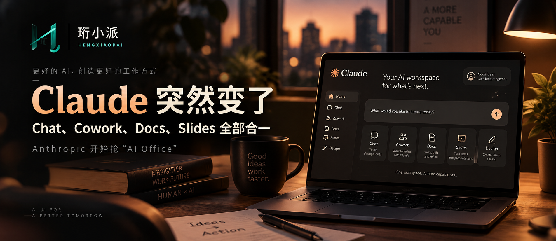 Claude 突然变了：Chat、Cowork、Docs、Slides 全部合一，Anthropic 开始抢“AI Office”